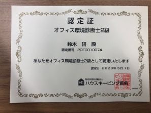 オフィス診断します!! オフィス診断します!!