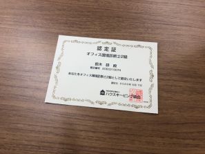 オフィス診断します!! オフィス診断します!!