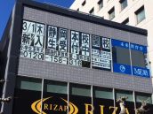 ME塾　静岡本校　様（進学予備校　未来教育舎　様）